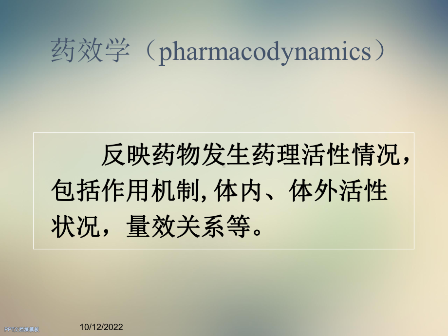 某临床药理研究所课件.ppt_第3页