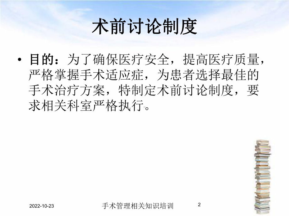 手术管理相关知识培训培训课件.ppt_第2页