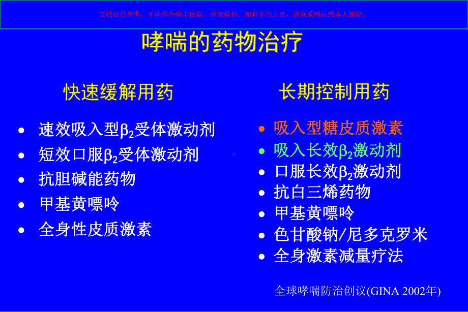 支气管哮喘诊疗和鉴别诊疗培训课件.ppt_第3页