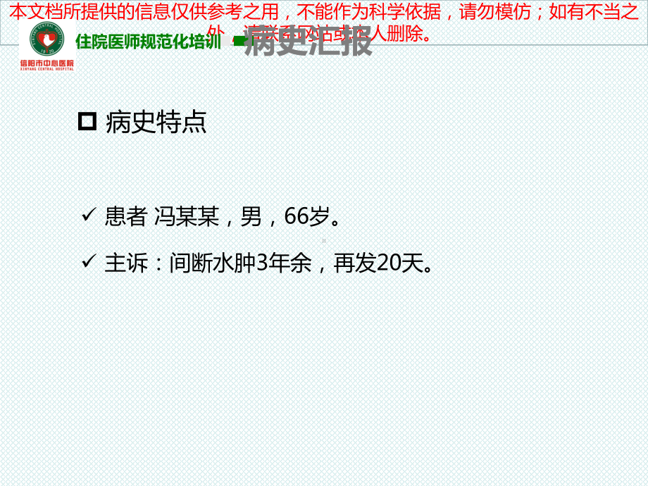 慢性肾衰竭教学查房培训课件.ppt_第3页