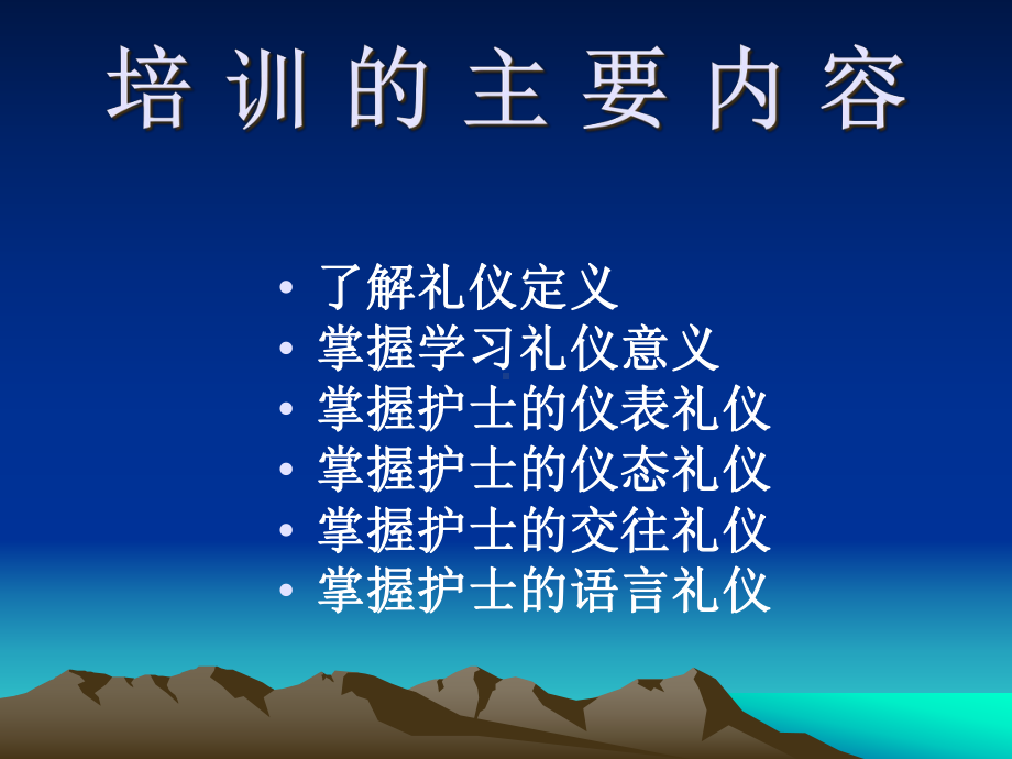 护士礼仪知识培训课件.ppt_第3页