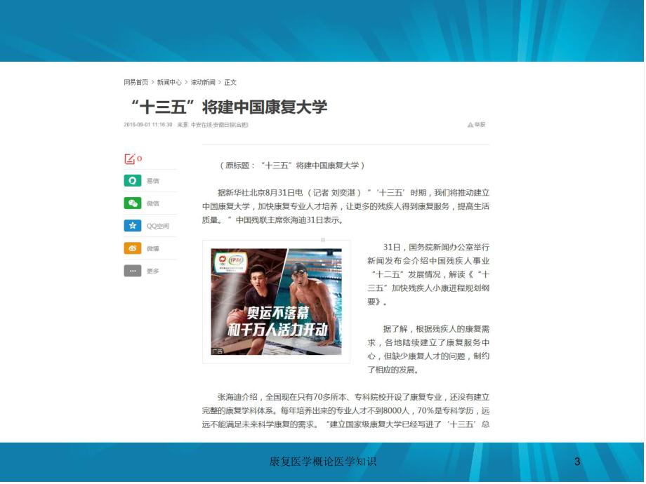 康复医学概论医学知识培训课件.ppt_第3页