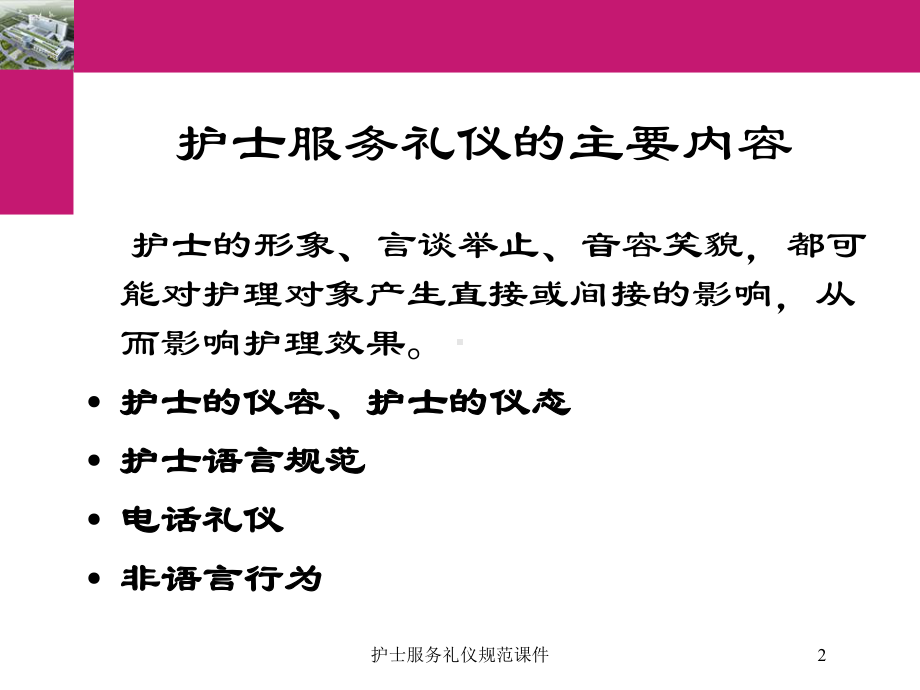 护士服务礼仪规范课件培训课件.ppt_第2页