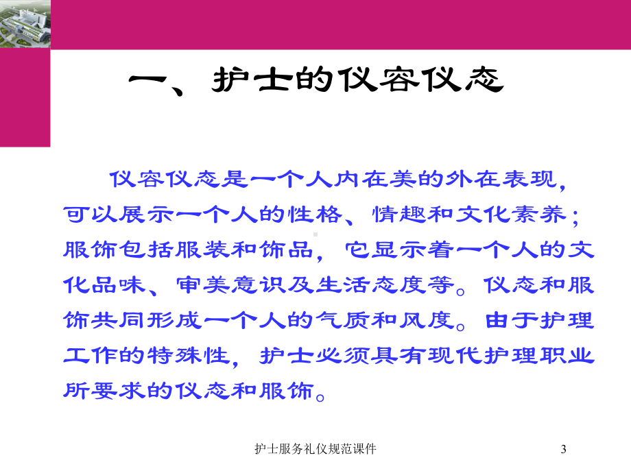 护士服务礼仪规范课件培训课件.ppt_第3页