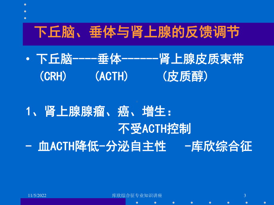 库欣综合征专业知识讲座培训课件.ppt_第3页