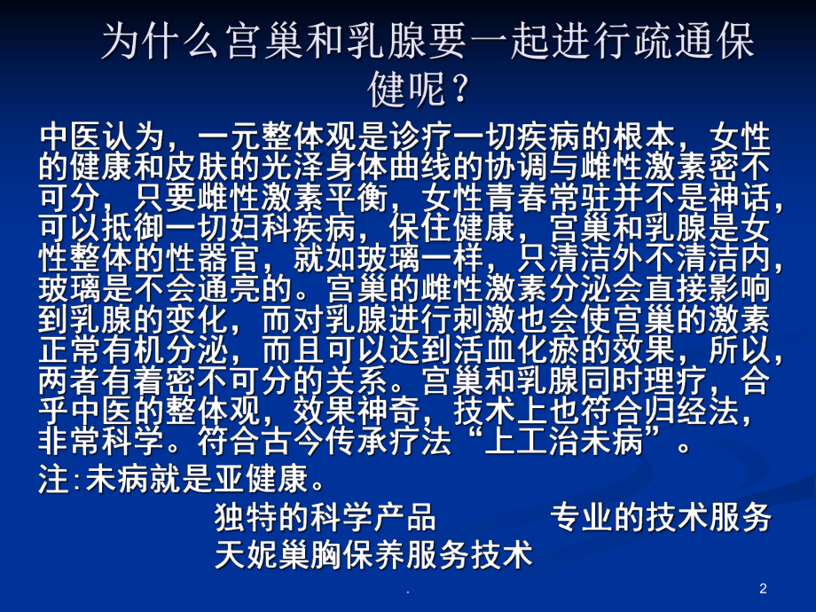 巢胸无忧养生疗医学课件.ppt_第2页