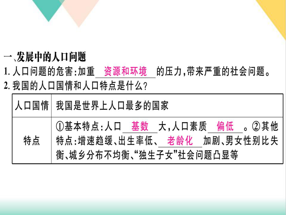 新版本部编道德与法治《正视发展挑战》教学课件.ppt_第3页