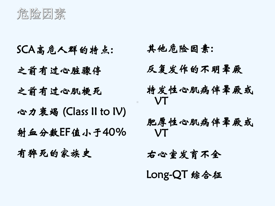 心脏骤停的处理策略课件.ppt_第3页