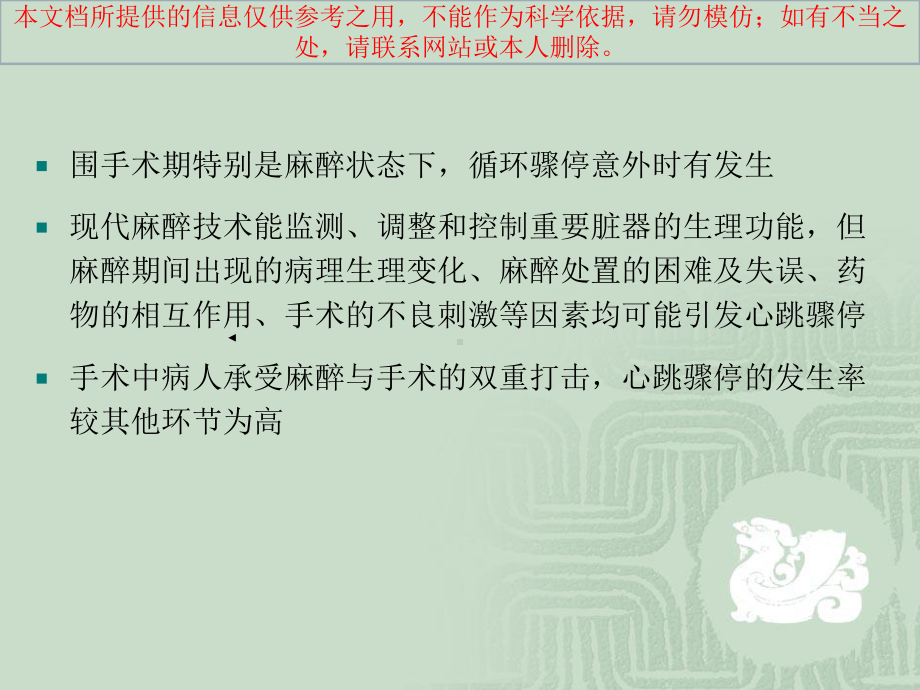 术中心脏骤停应急预案培训课件.ppt_第2页