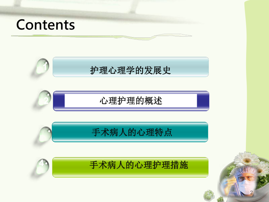 手术患者的心理护理课件.pptx_第2页