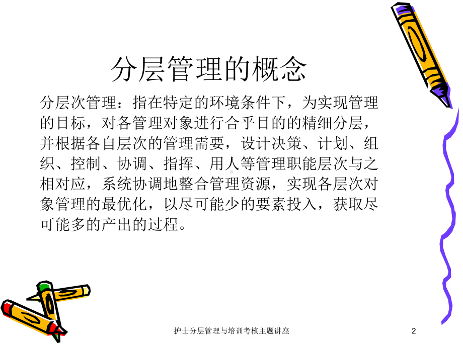 护士分层管理与培训考核主题讲座培训课件.ppt_第2页