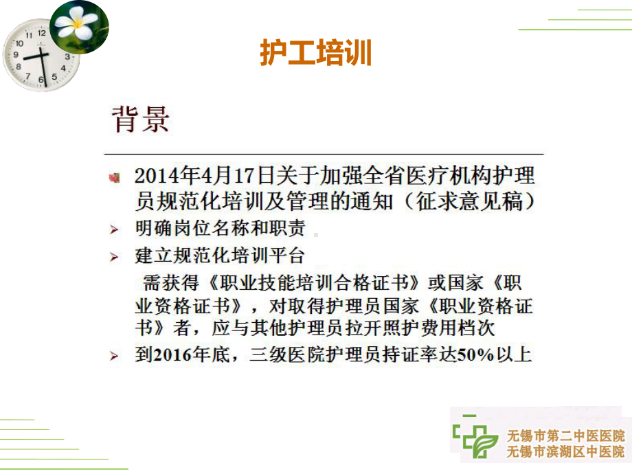 护理员培训之职业道德礼仪规范及安全管理教材课件(45张).ppt_第3页