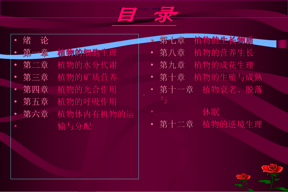 植物生理学医学宣教课件.ppt_第1页