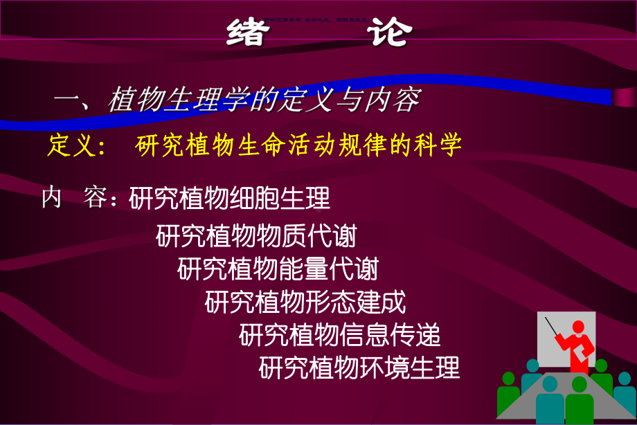 植物生理学医学宣教课件.ppt_第2页