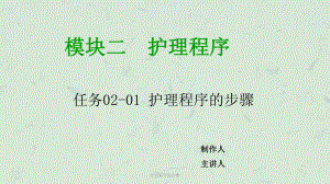 护理程序的步骤课件.ppt