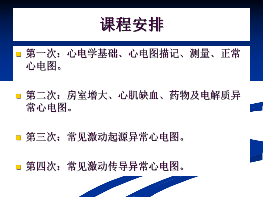 心电图某医大教学课件.ppt_第2页