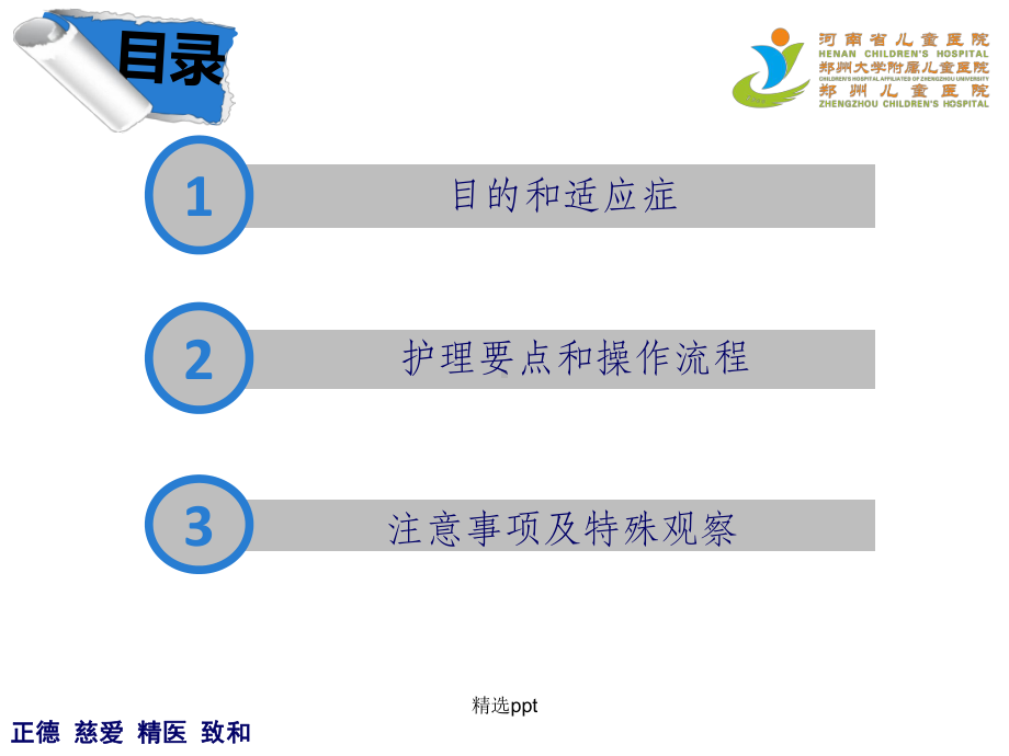 新生儿暖箱的使用护理课件.ppt_第2页