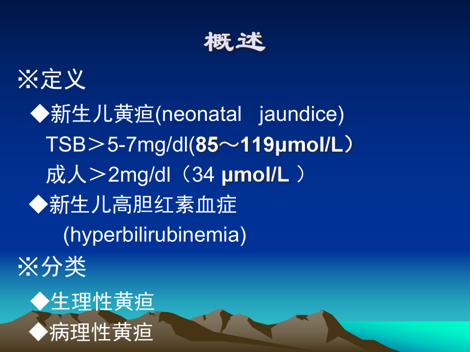 新生儿高胆红素血症诊治进展课件.pptx_第2页