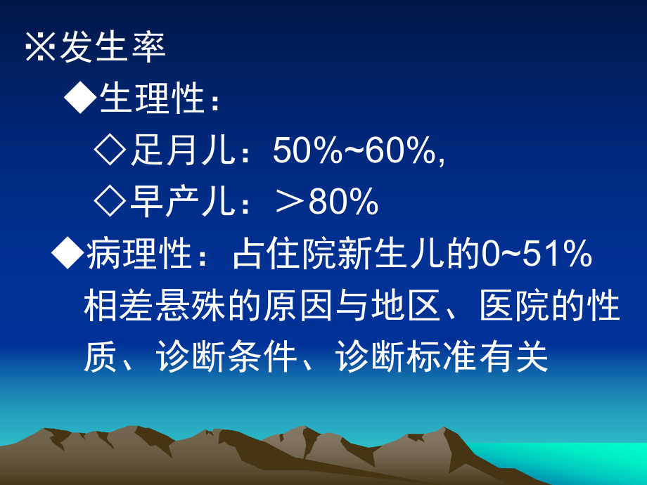 新生儿高胆红素血症诊治进展课件.pptx_第3页