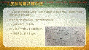 手部手术的几项基本操作技术培训课件.ppt