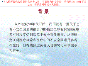 患者十大安全目标医疗培训课件.ppt