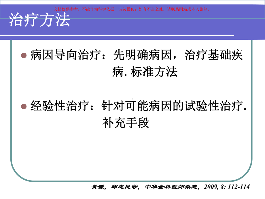 慢性咳嗽的经验性治疗培训课件.ppt_第2页