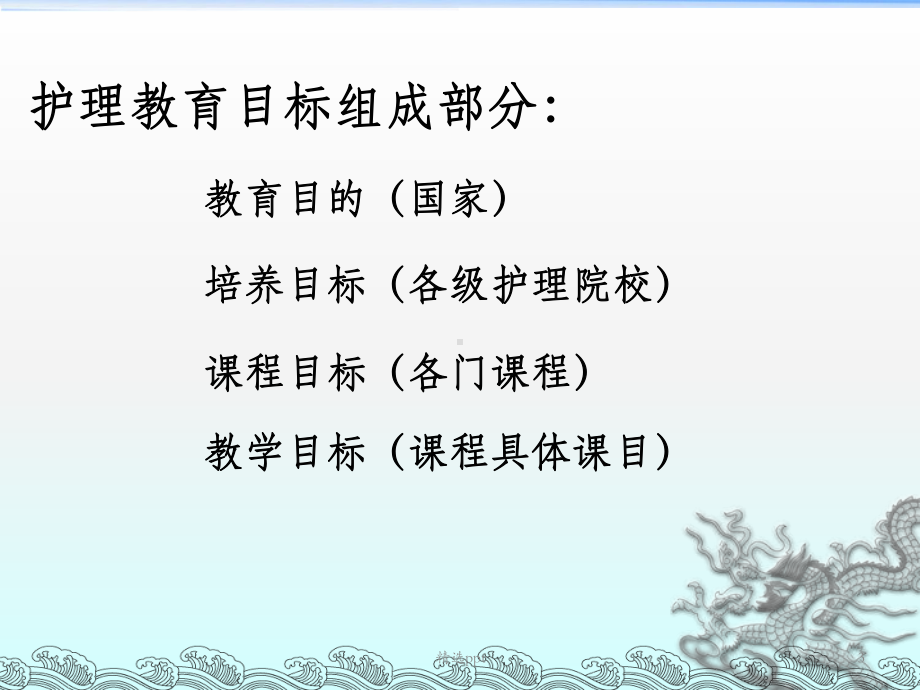 护理教育的目标体系课件.ppt_第3页