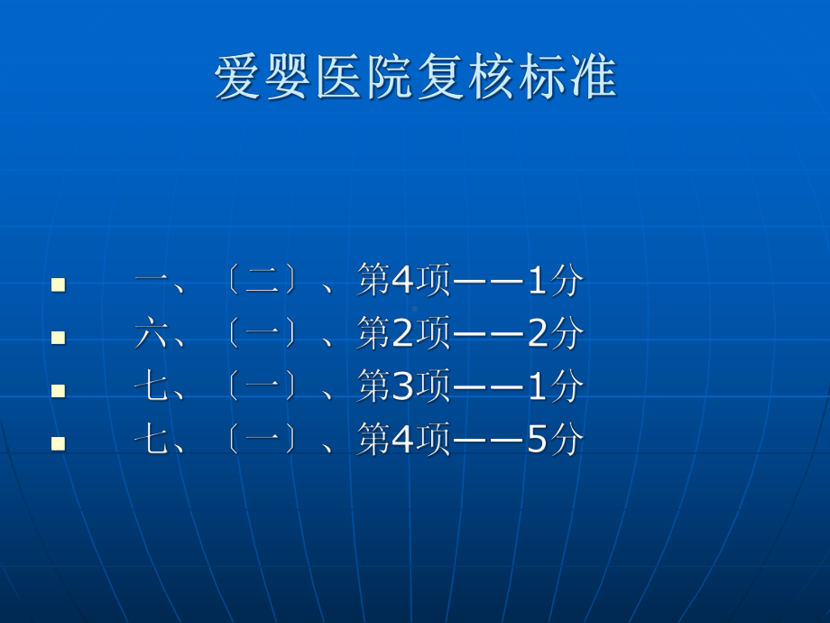 新生儿科组评审流程课件.ppt_第2页