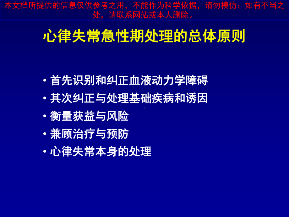 心律失常紧急处置原则培训课件.ppt_第2页