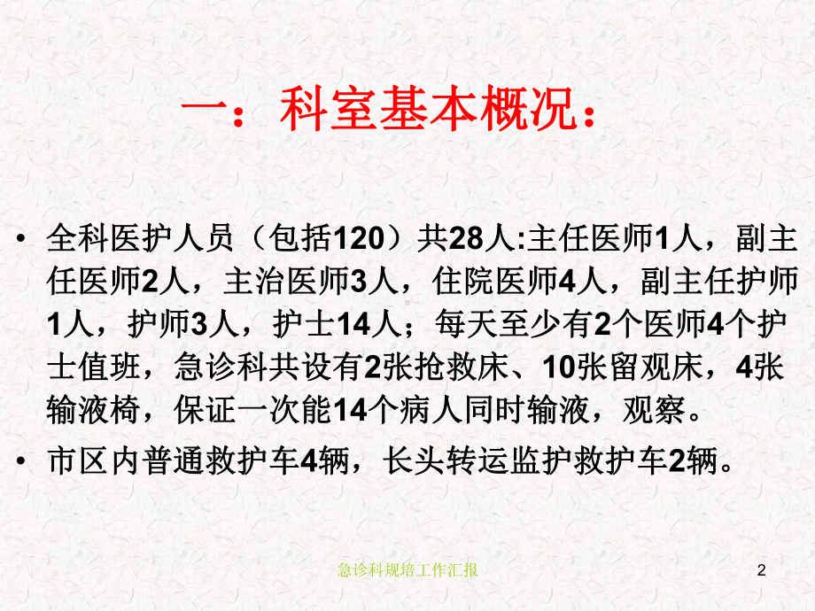 急诊科规培工作汇报培训课件.ppt_第2页