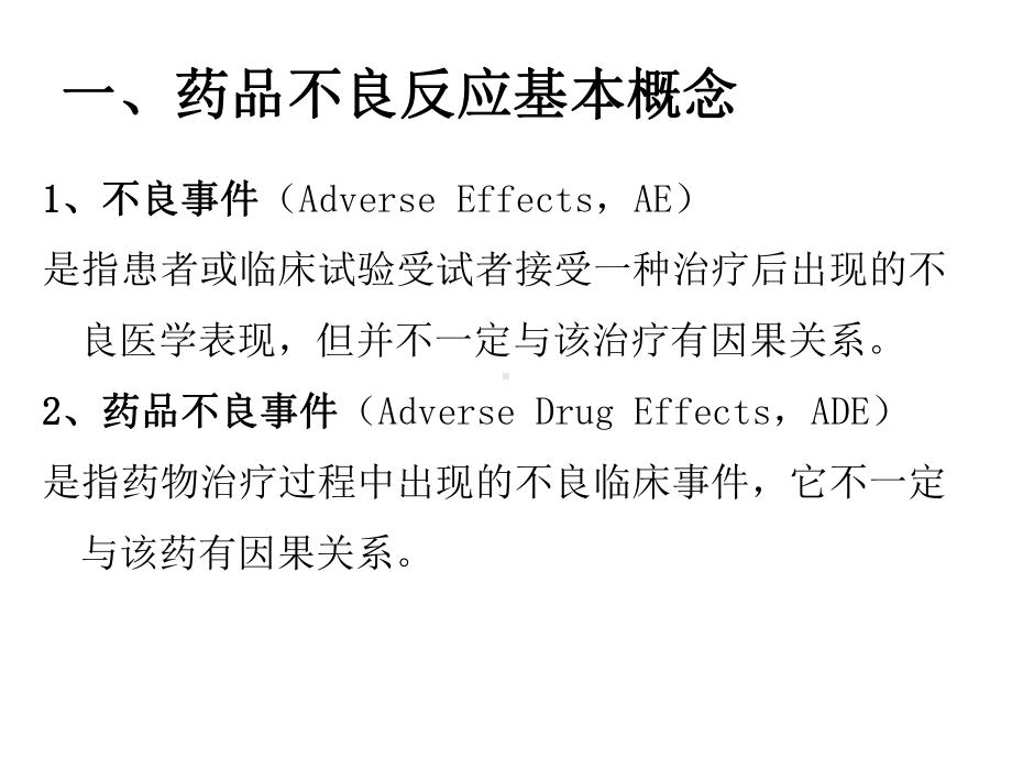 抗结核药物不良反应观察及处理课件.pptx_第2页