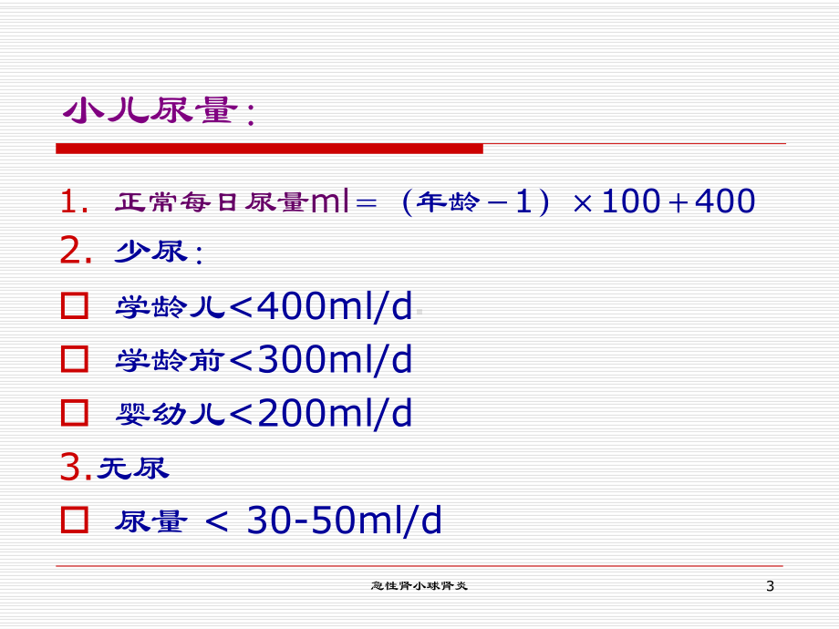 急性肾小球肾炎课件.ppt_第3页