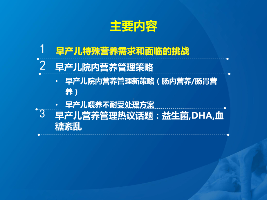 早产儿营养管理培训课件.ppt_第2页