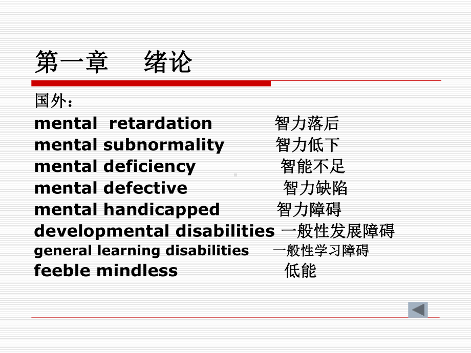 智力障碍儿童心理学课件.ppt_第2页