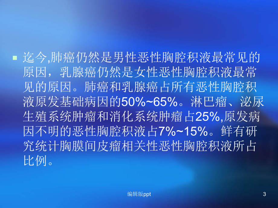 恶性胸腔积液的控制课件.ppt_第3页