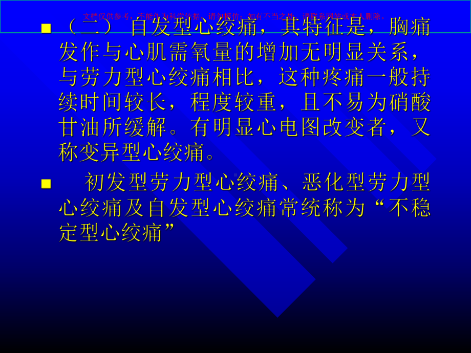 抗心绞痛药专题知识培训课件.ppt_第3页