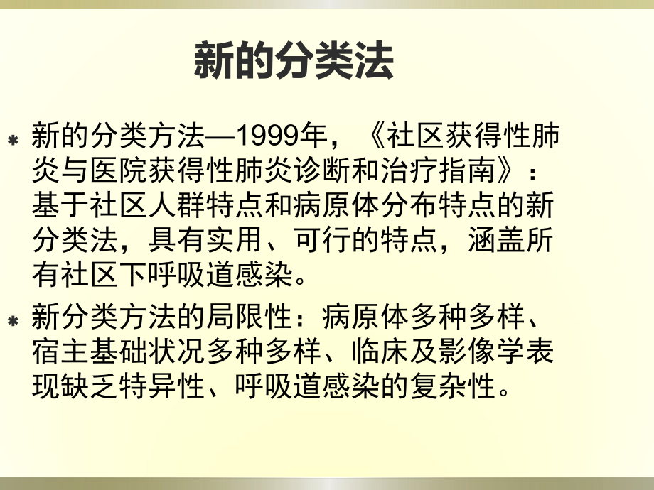 常见呼吸系感染性疾病诊治概要课件.ppt_第3页