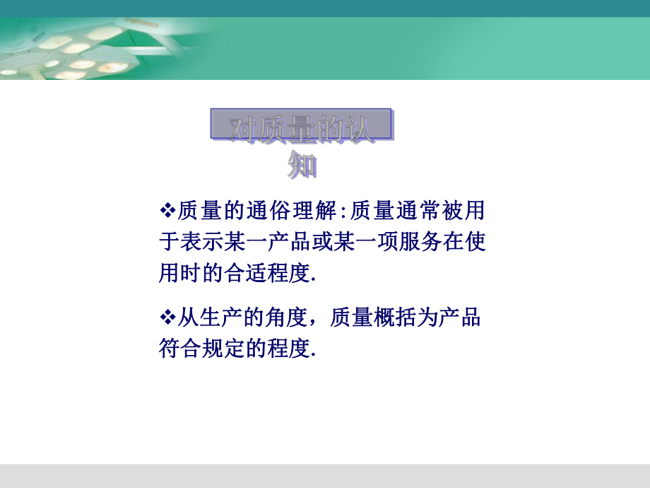 护理质量管理与流程优化教材课件.ppt_第3页