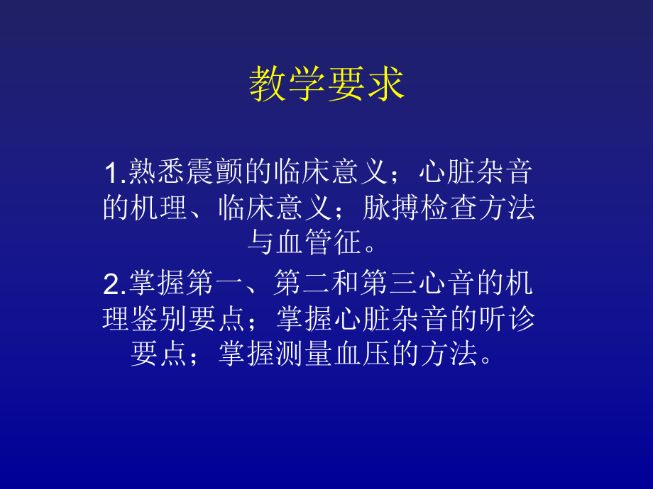 心血管检查课件.ppt_第2页