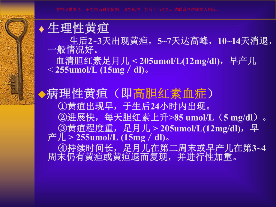 新生儿高胆红素血症儿科护理查房课件.ppt_第2页