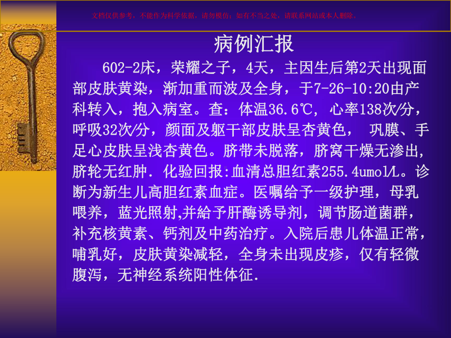 新生儿高胆红素血症儿科护理查房课件.ppt_第3页