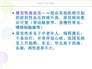 心血管医学宣教课件.ppt