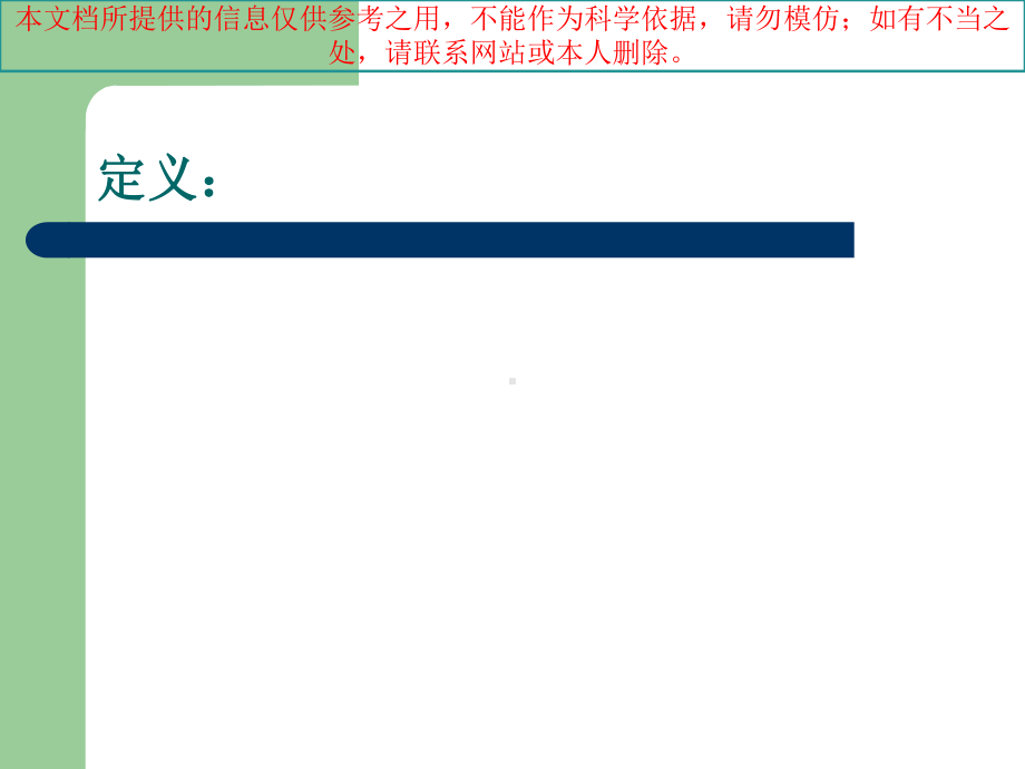 感染中毒性休克的医疗护理查房培训课件.ppt_第2页