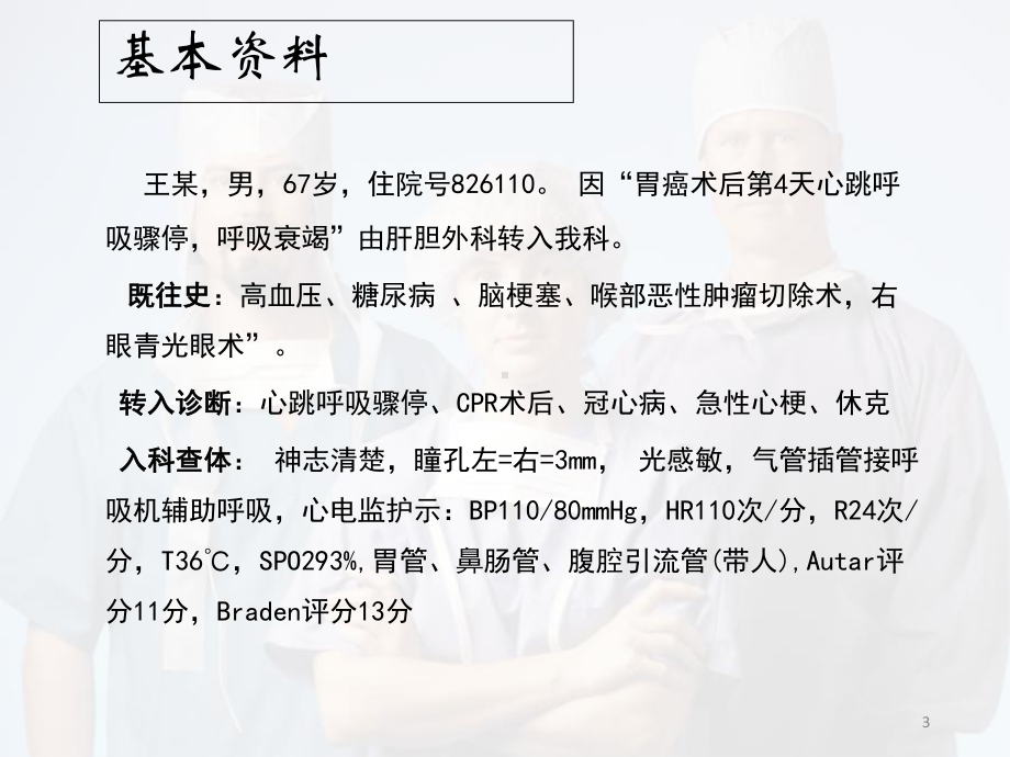 心源性休克护理查房优质课件.ppt_第3页