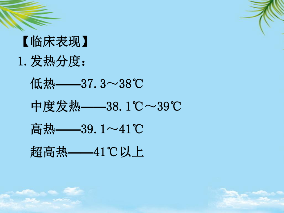 教培用诊断学常见症状的临床表现课件.ppt_第2页