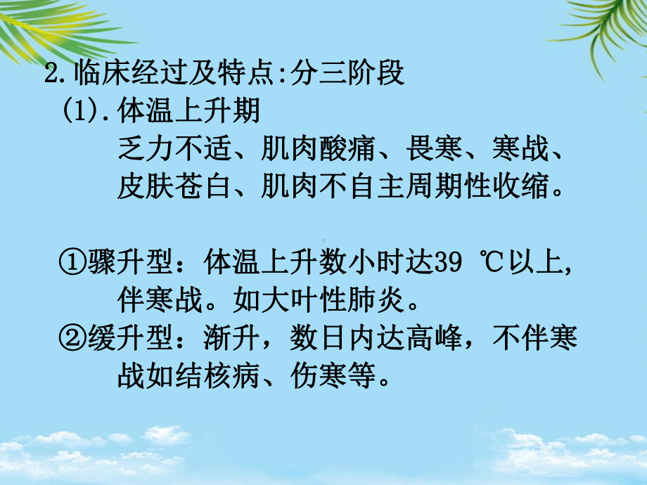 教培用诊断学常见症状的临床表现课件.ppt_第3页