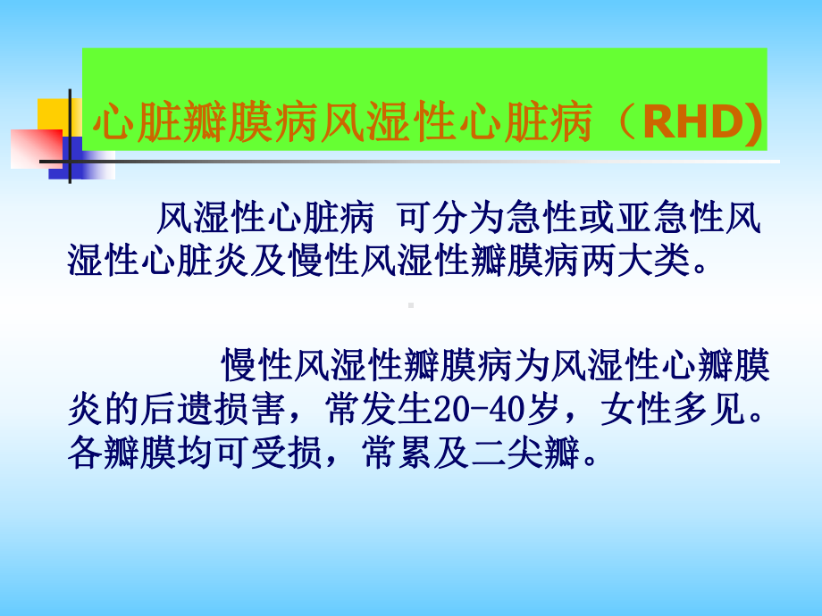 常见心脏病的X线诊断课件.ppt_第2页