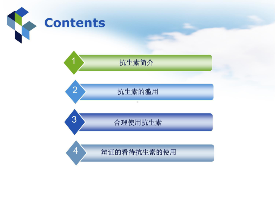 抗生素的滥用课件.ppt_第2页