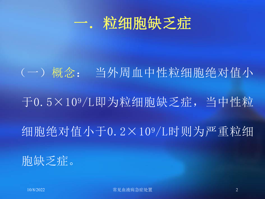 常见血液病急症处置培训课件.ppt_第2页