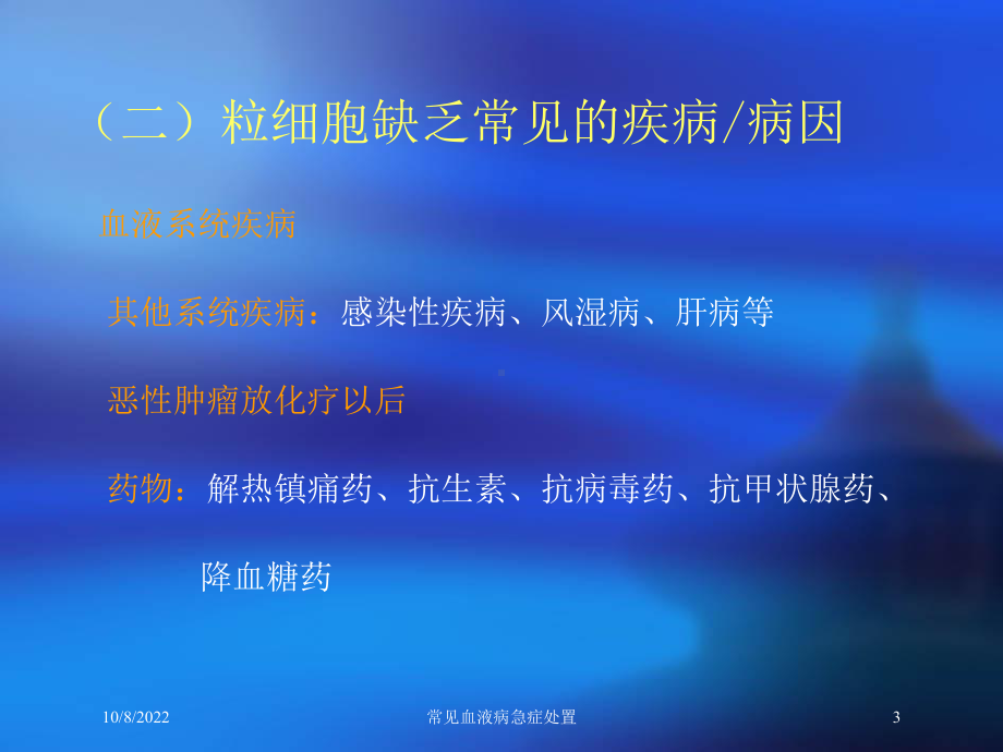 常见血液病急症处置培训课件.ppt_第3页